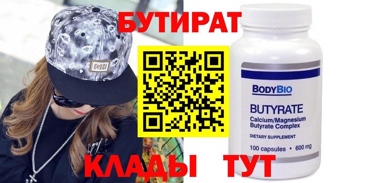 БУТИРАТ  Вход с VPN  Ковров  БУТИРАТ Butirat 