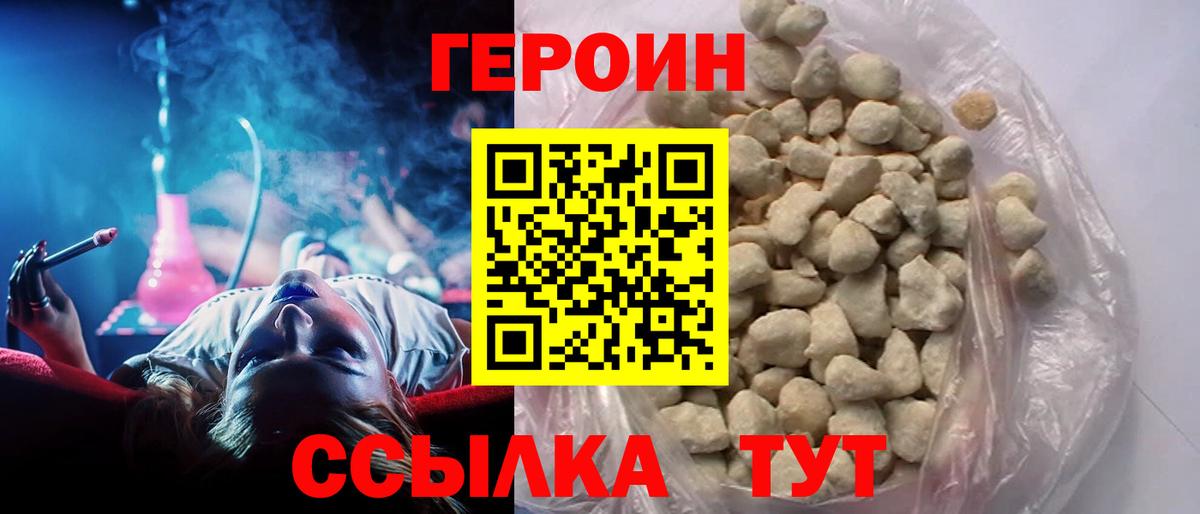 Героин хмурый Ковров