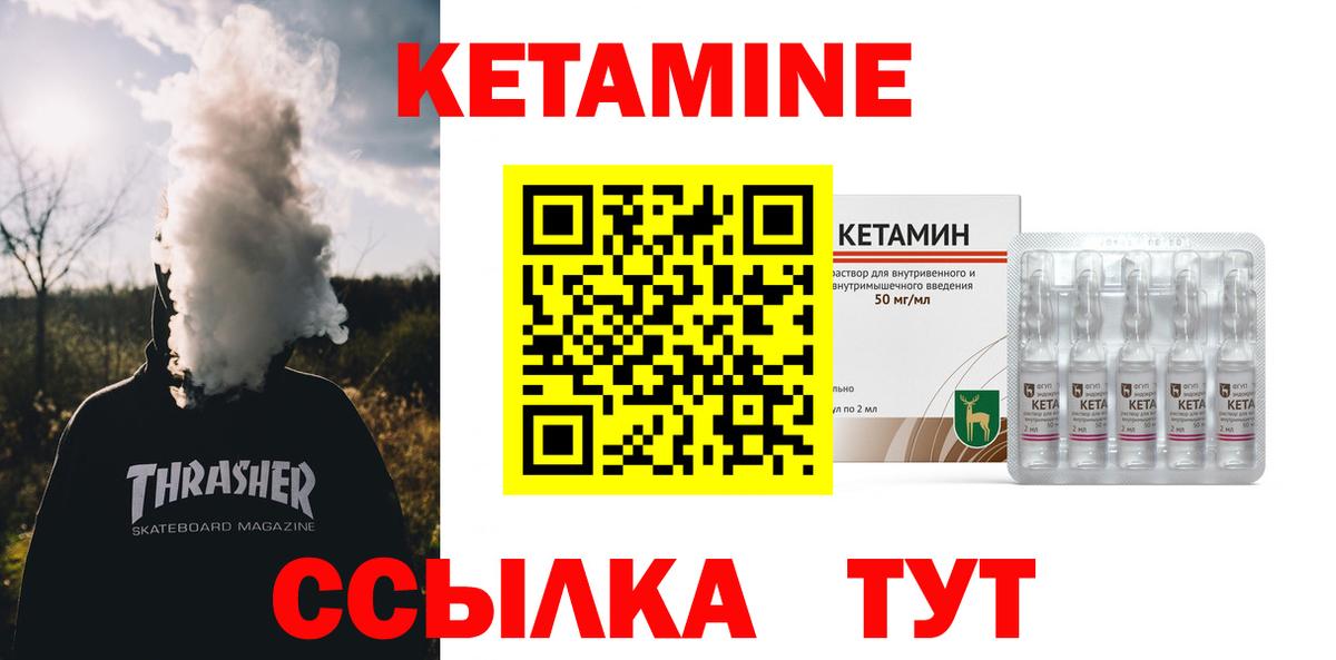 КЕТАМИН ketamine Ковров