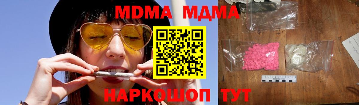 МДМА кристаллы  MDMA VHQ  Вход с VPN  Ковров 