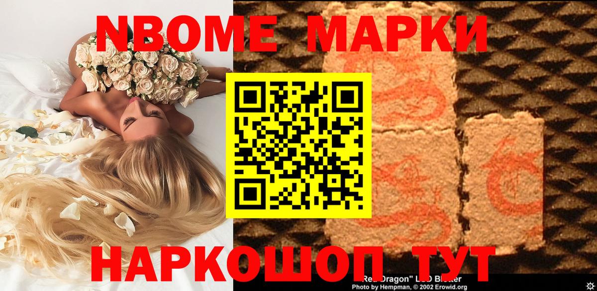 Марки NBOMe 1500мкг Ковров